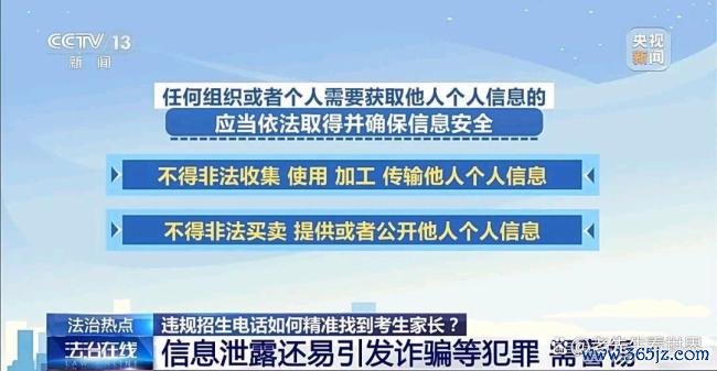 学生隐讳信息遭批量倒卖 招生骗局背后的玄色产业链