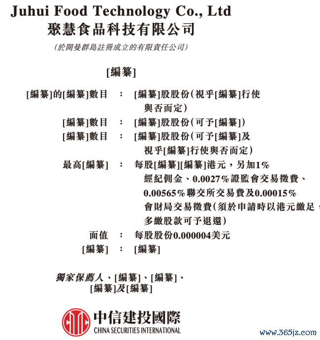 图源:聚慧食物招股书(截图)